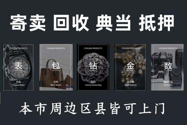 咸阳淳化县奢侈品回收