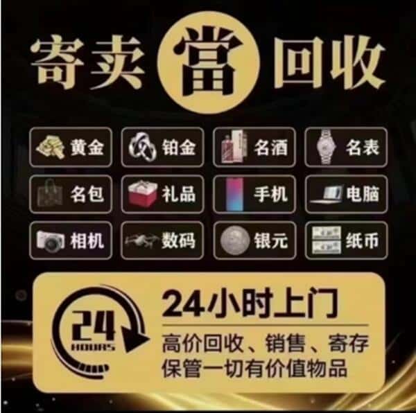 咸阳淳化县奢侈品回收店