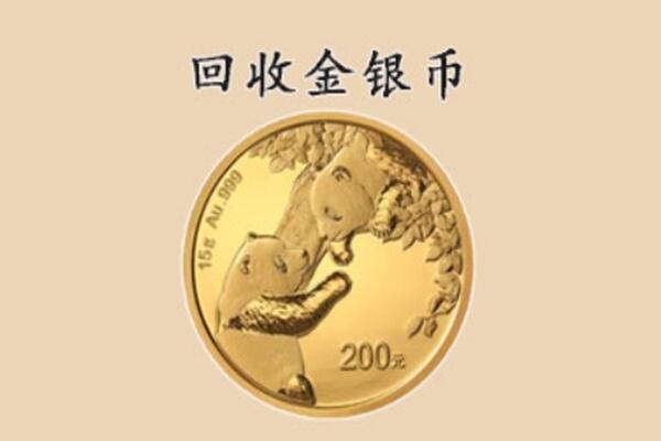 咸阳淳化县回收金币